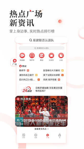 凤凰新闻app下载官方-凤凰新闻2023年版本最新下载v7.67.0图1