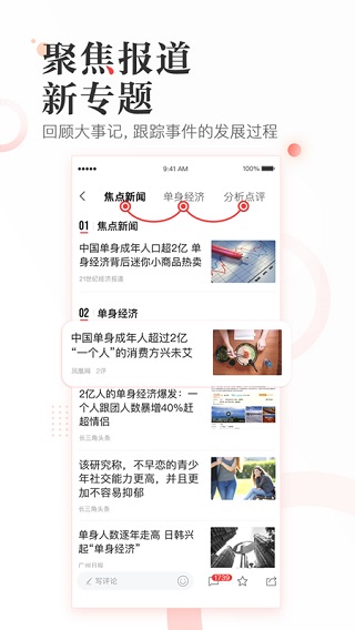 凤凰新闻app下载官方-凤凰新闻2023年版本最新下载v7.67.0图5