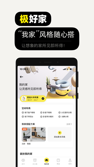 极有家最新官方版下载-极有家app下载v0.27.1图2