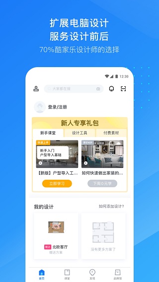 酷家乐设计师app安卓版截图1