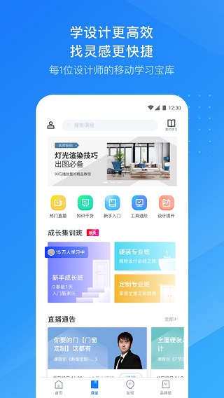 酷家乐设计师app安卓版截图3