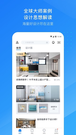 酷家乐设计师app安卓版截图4