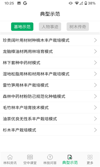 江西林技通app最新版下载-江西林技通云平台ios下载v4.9.3图2