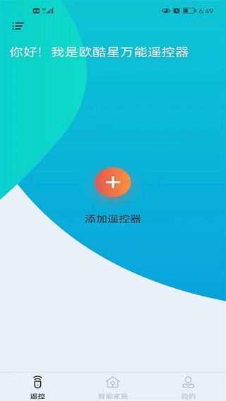 欧酷星智控最新版本app截图3