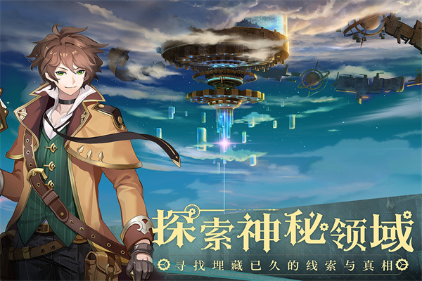 空之要塞启航vivo版下载-空之要塞启航下载v1.0.11图3