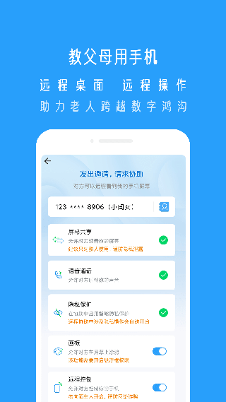 小X遠(yuǎn)程app最新截圖2