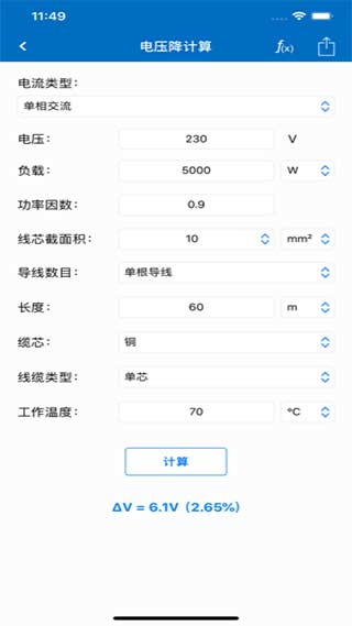 电工计算器苹果版下载-电工计算器免费下载v6.0.3图2