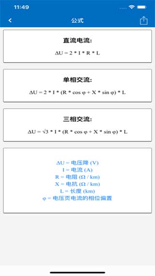 电工计算器苹果版下载-电工计算器免费下载v6.0.3图5