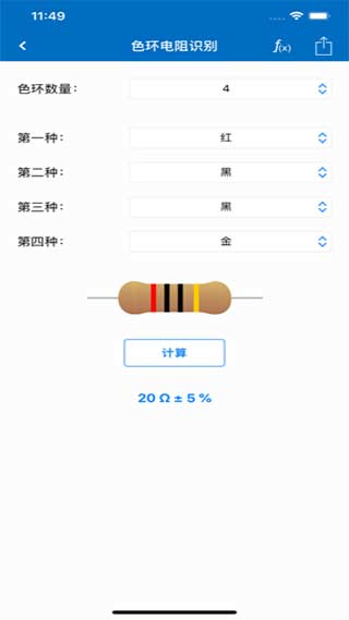 电工计算器苹果版下载-电工计算器免费下载v6.0.3图1