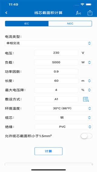 电工计算器苹果版下载-电工计算器免费下载v6.0.3图4