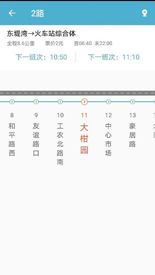 肇庆出行公交车app下载苹果版-肇庆出行最新版下载v2.0.10图1