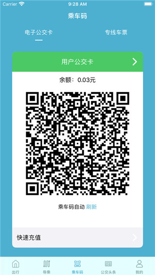 肇庆出行公交车app下载苹果版-肇庆出行最新版下载v2.0.10图3