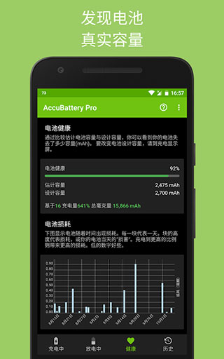 accubattery pro最新版截图3