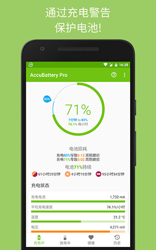 accubattery pro最新版截图2