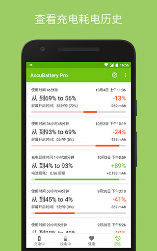 accubattery pro最新版截图4