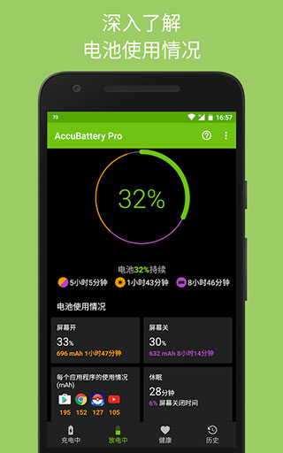 accubattery pro最新版截图5