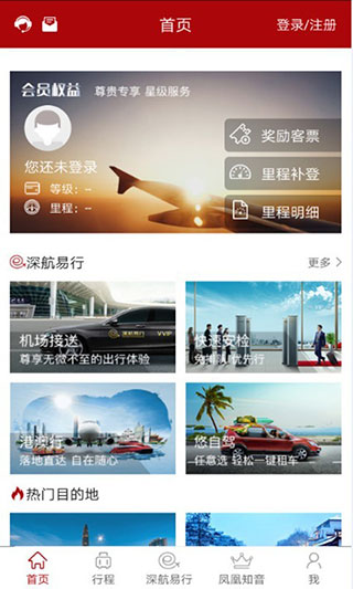 深圳航空app官网截图4