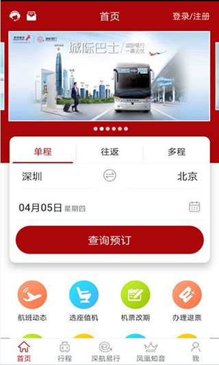 深圳航空app官网截图1