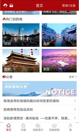 深圳航空app官网截图3