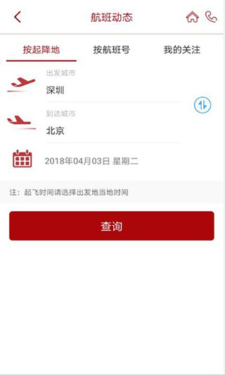 深圳航空app官网截图5