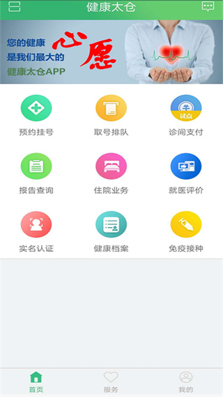 健康太仓app官网截图4