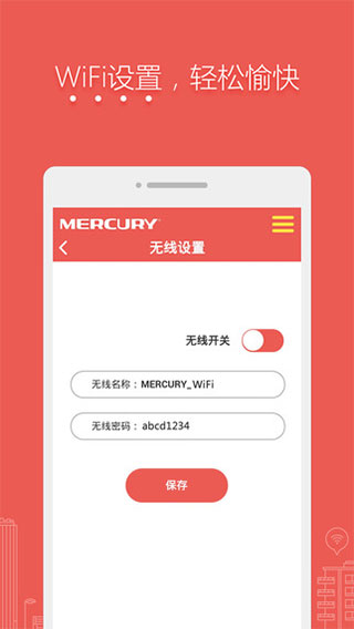 水星路由器app官网截图3