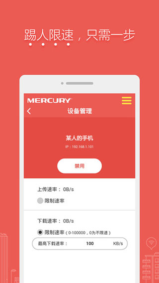 水星路由器app官网截图1