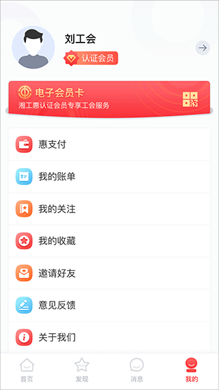 湘工惠app最新版截图3