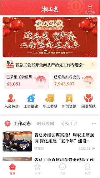 湘工惠app最新版截图4