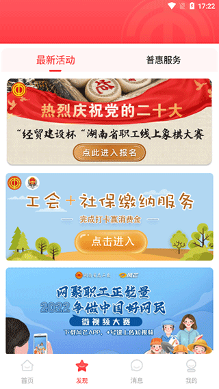 湘工惠app最新版截图2