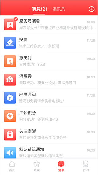 湘工惠app最新版截图1