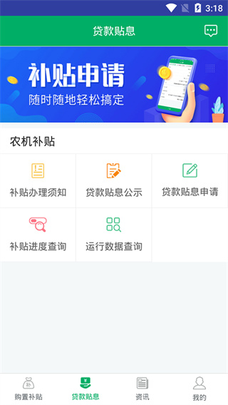 河北农机补贴最新版截图1