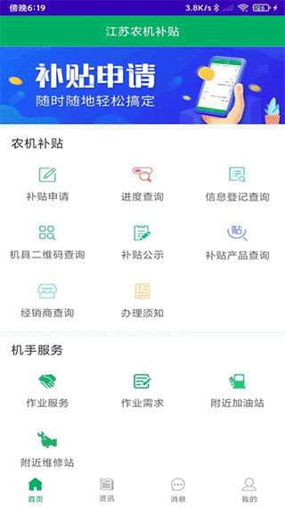 江苏农机补贴最新版截图2