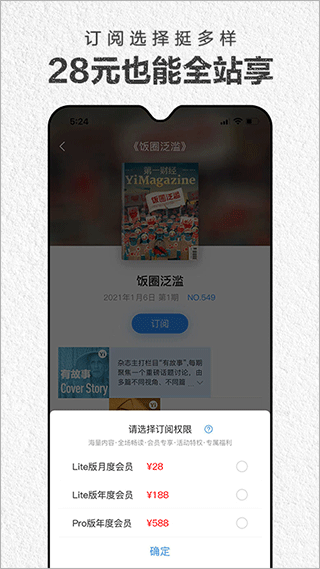 第一财经杂志app安卓版截图3