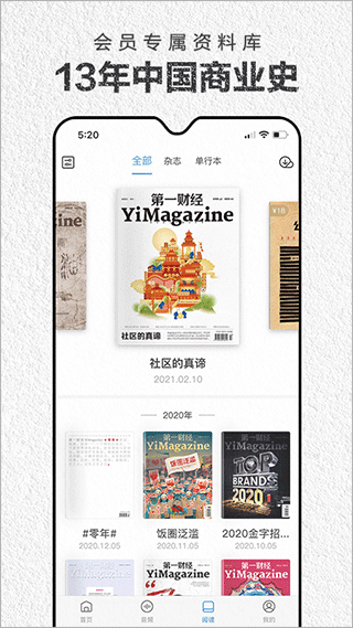第一财经杂志app安卓版截图1