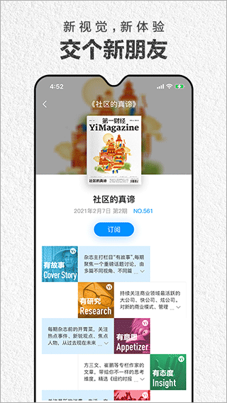 第一财经杂志电子版免费下载-第一财经杂志app安卓版下载v4.1.2图2