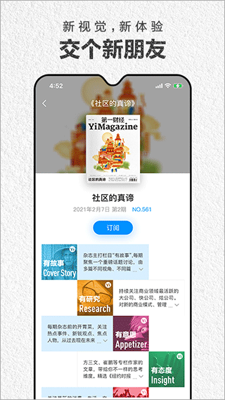 第一财经杂志app安卓版截图2