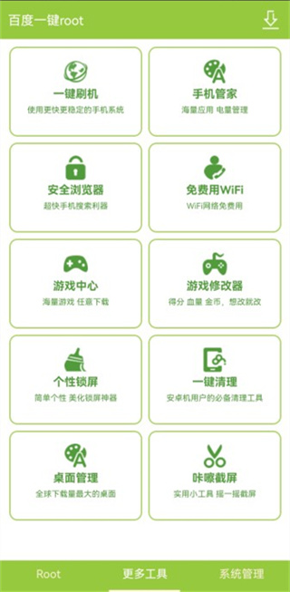 百度一键root最新版截图5