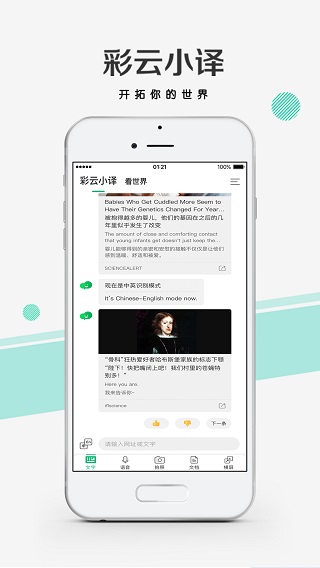 彩云小译app官网下载-彩云小译iOS最新版下载v2.9.2图1