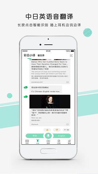 彩云小译iOS最新版截图5