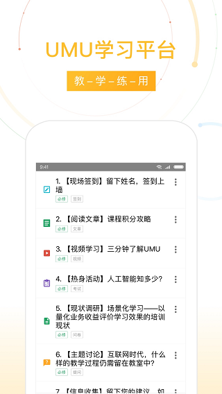 umu互动平台app下载ios-umu互动平台最新版本下载v7.0.11图4