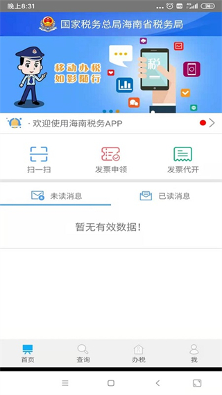 海南省电子税务局官网截图2