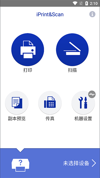 iPrint&Scan安卓版截图2