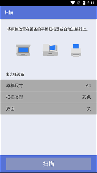 iPrint&Scan安卓版截图1