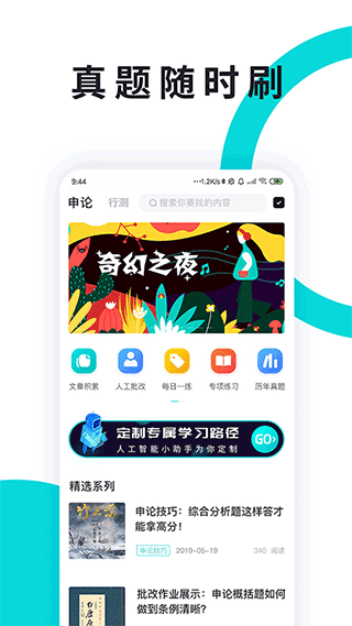 申论一点通2023官方版下载-申论一点通app最新版下载v3.4.3图5