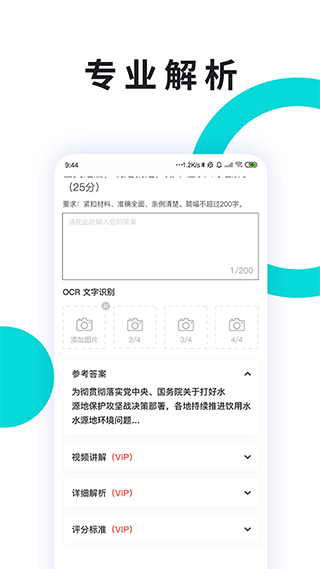 申论一点通2023官方版下载-申论一点通app最新版下载v3.4.3图3