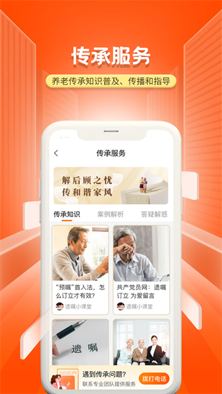 国家老龄服务平台app截图4