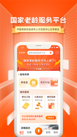 国家老龄服务平台app截图5