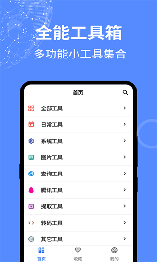 二次元工具箱最新版截图2