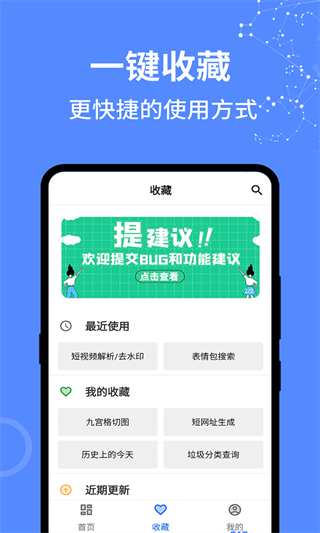 二次元工具箱最新版截图4